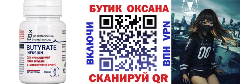Купить где Полтавская БУТИРАТ оксана