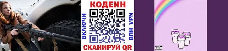 Купить  Полтавская  Codein Purple Drank 
